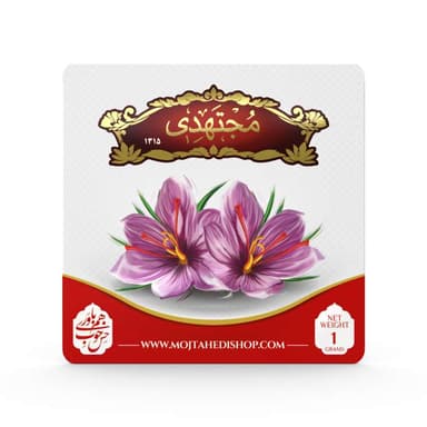 زعفران سرغول مجتهدي ظرف 1 غرام