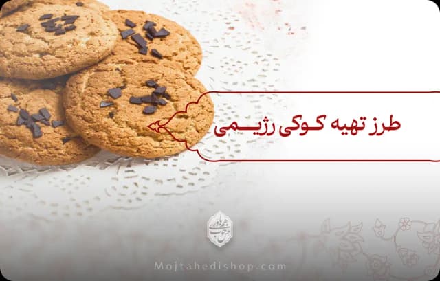 طرز تهیه کوکی رژیمی با کره بادام زمینی