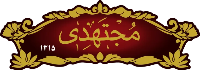 زعفران مجتهدی