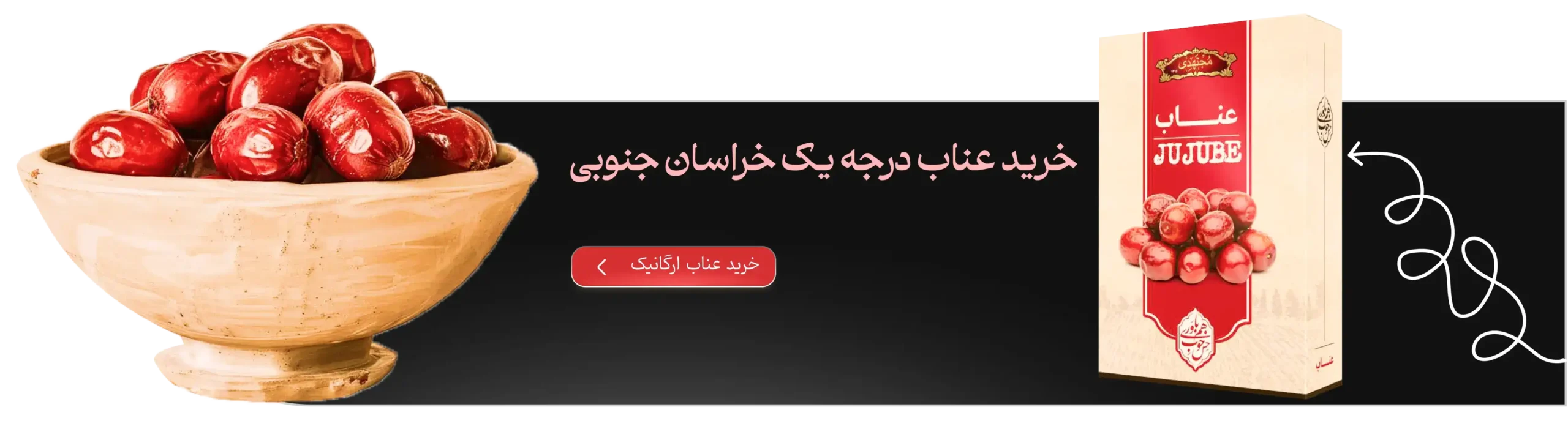خرید عناب ارگانیک - مجتهدی
