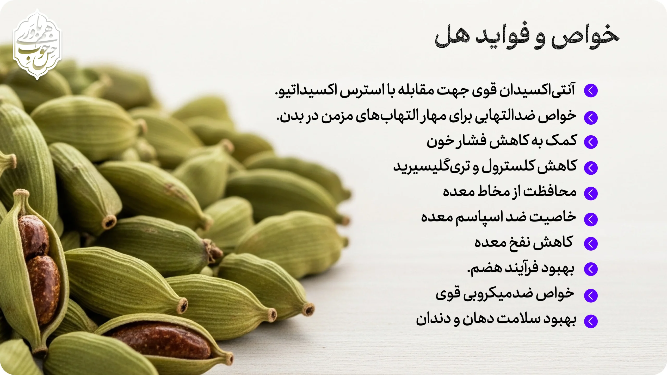 خواص و فواید هل