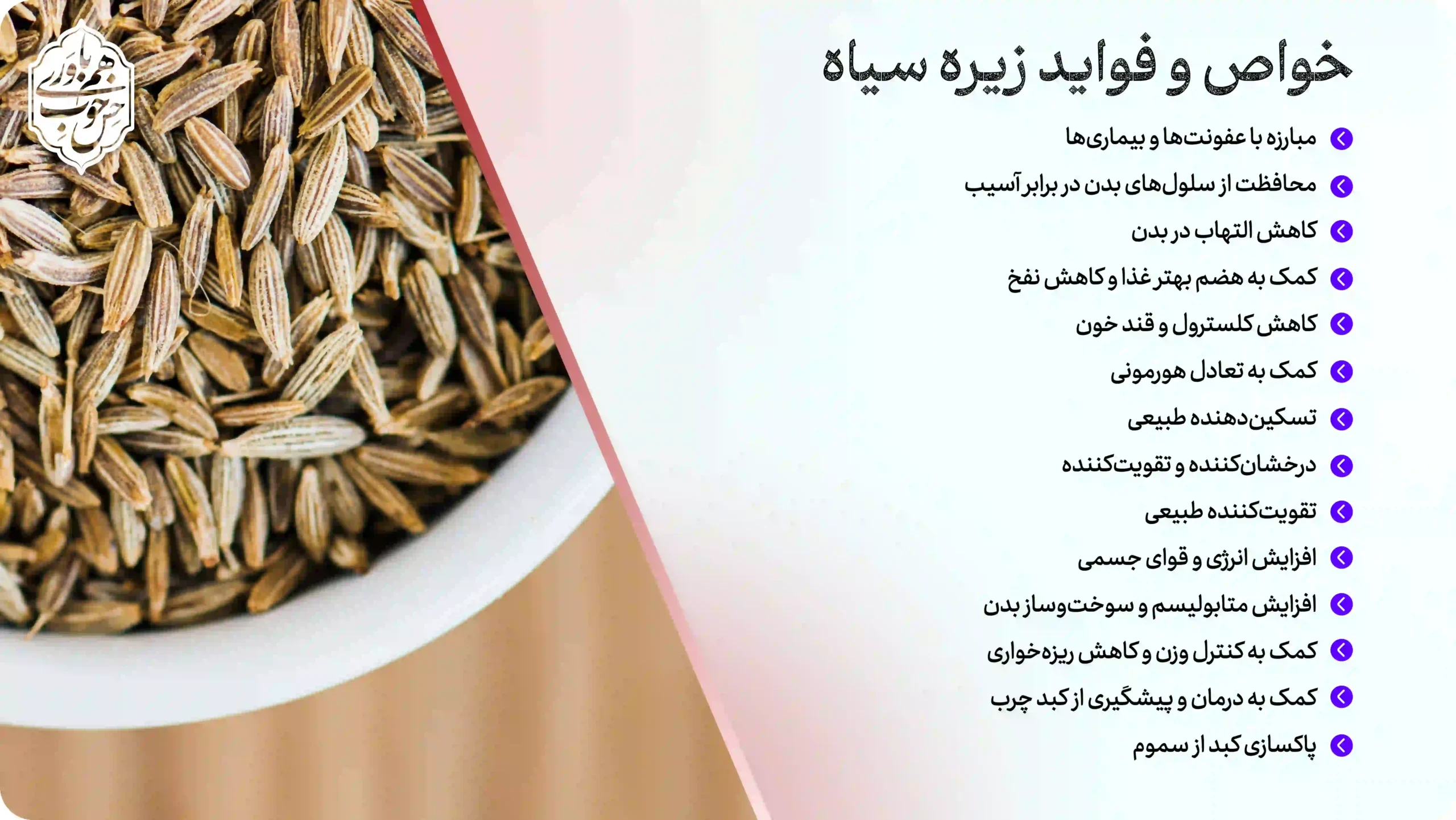 خواص و فواید زیره سیاه